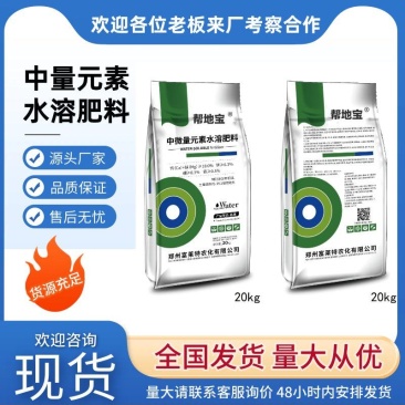 帮地宝厂家直销中微量元素水溶肥料全面补充钙镁硼铁锌