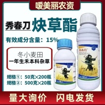 15%炔草酯微乳剂主要防治野燕麦看麦娘