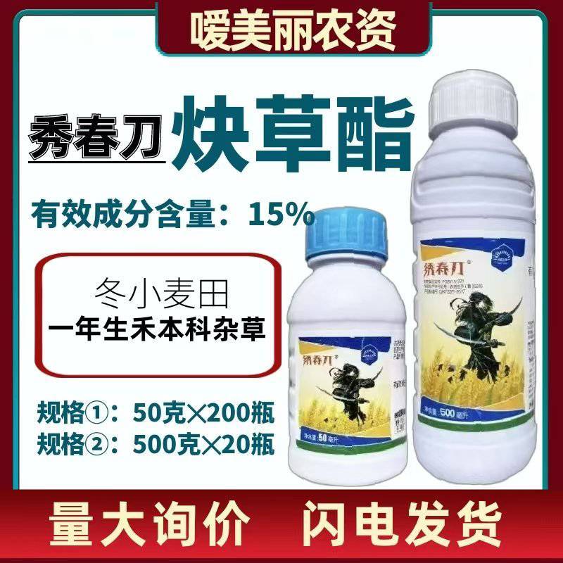 15%炔草酯微乳剂主要防治野燕麦看麦娘