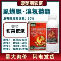 陕西汤普森鸣道-10%虱螨脲.溴氰菊酯登记甜菜夜蛾
