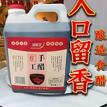 刘家芳手工醋