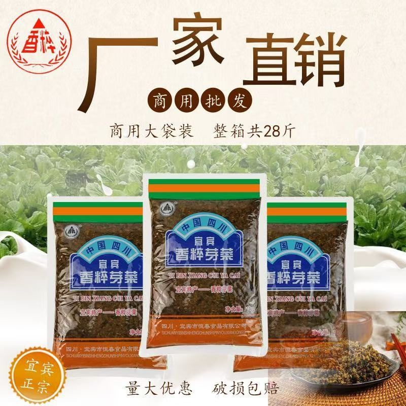【腌芥菜】宜宾香粹芽菜香粹芽菜芽菜大量供应厂家直发