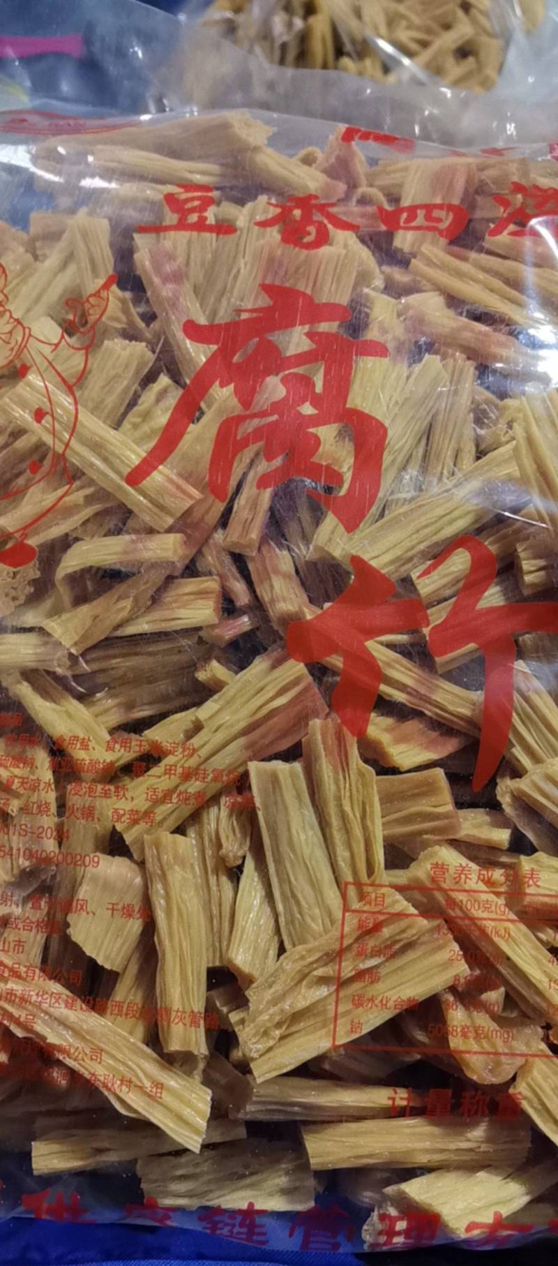 驰然豆制品