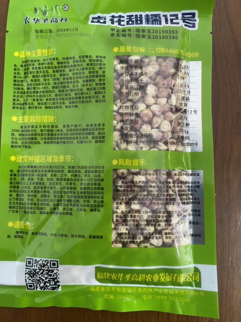 【国审】密花甜糯12号彩甜糯玉米种子大棒型口感好