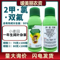 小麦田除草剂-2甲.氯.双氟主要针对阔叶类杂草