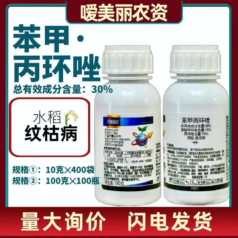 双星苗欢-30%苯甲.丙环唑登记水稻纹枯病