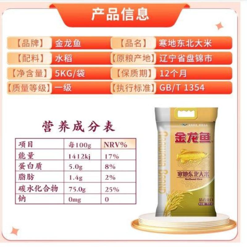 包邮金龙鱼寒地东北大米5kg/10斤4袋装圆粒弹