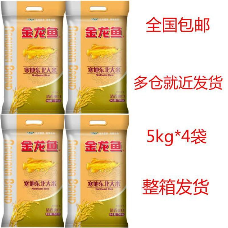 包邮金龙鱼寒地东北大米5kg/10斤4袋装圆粒弹