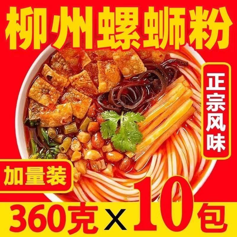 【螺蛳粉】柳州螺蛳粉360g广西螺蛳粉整箱包邮螺蛳粉