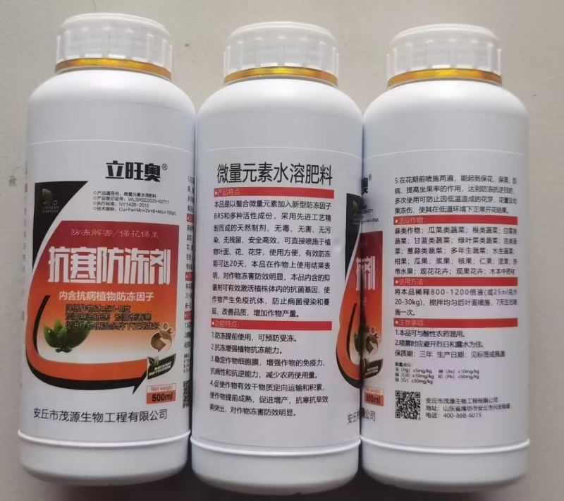 抗寒防冻剂-微量元素水溶肥