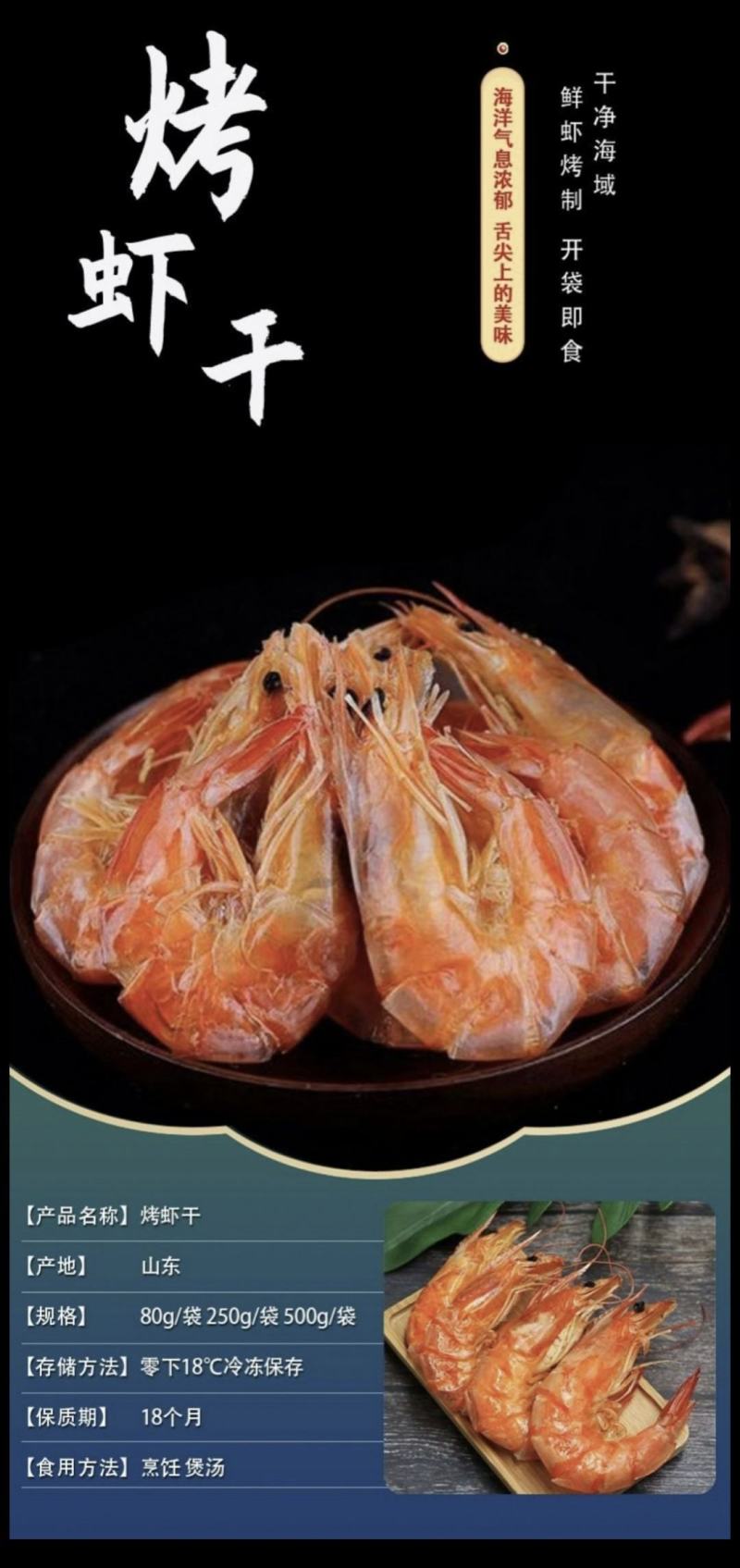 淡干烤虾即食烤虾干对虾干淡干无盐干度很好
