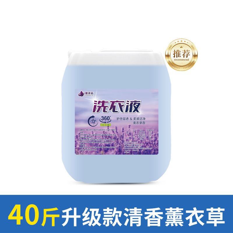 宾馆酒店大桶洗衣液整箱批家用商用散装干洗店洗衣液大桶装