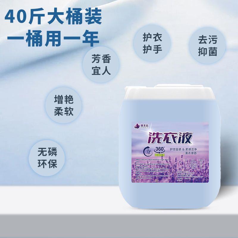 宾馆酒店大桶洗衣液整箱批家用商用散装干洗店洗衣液大桶装