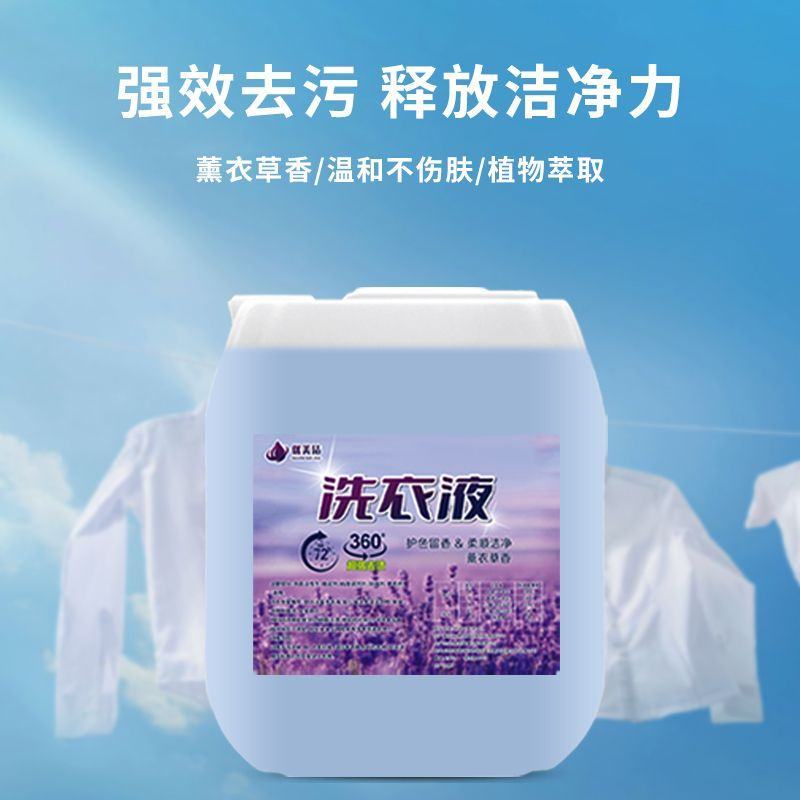 宾馆酒店大桶洗衣液整箱批家用商用散装干洗店洗衣液大桶装