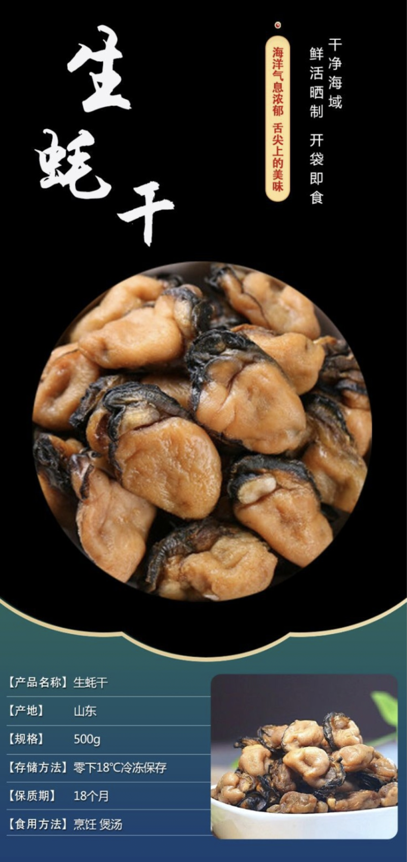 源头批发干生蚝干海蛎干牡蛎干煲汤无沙新晒蚝豉贝类干货