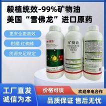 99%矿物油-美国进口原药登记柑橘红蜘蛛