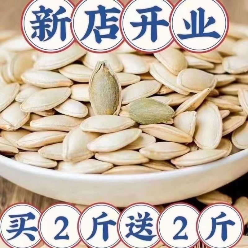 南瓜子批发现炒