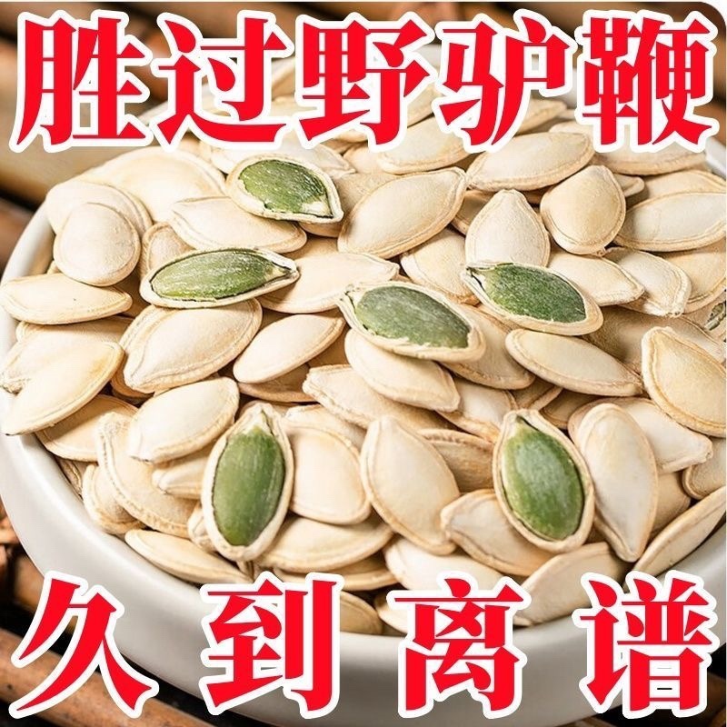 南瓜子批发现炒