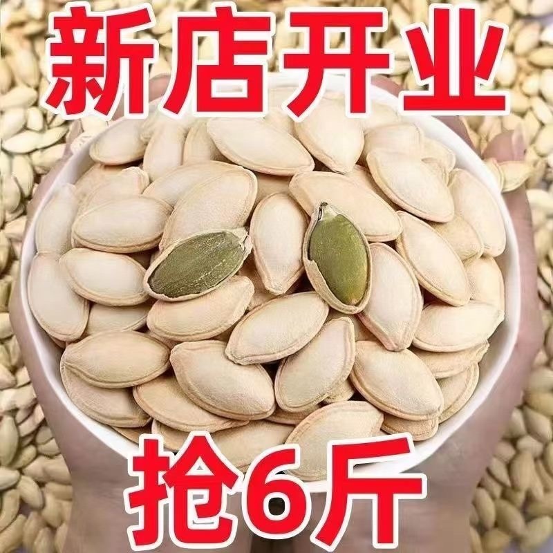 南瓜子批发现炒