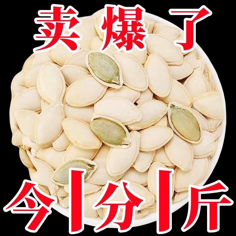 南瓜子批发现炒