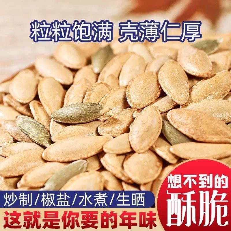 南瓜子批发现炒