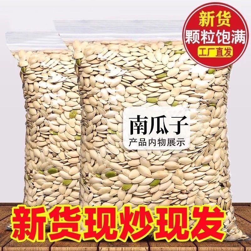 南瓜子批发现炒