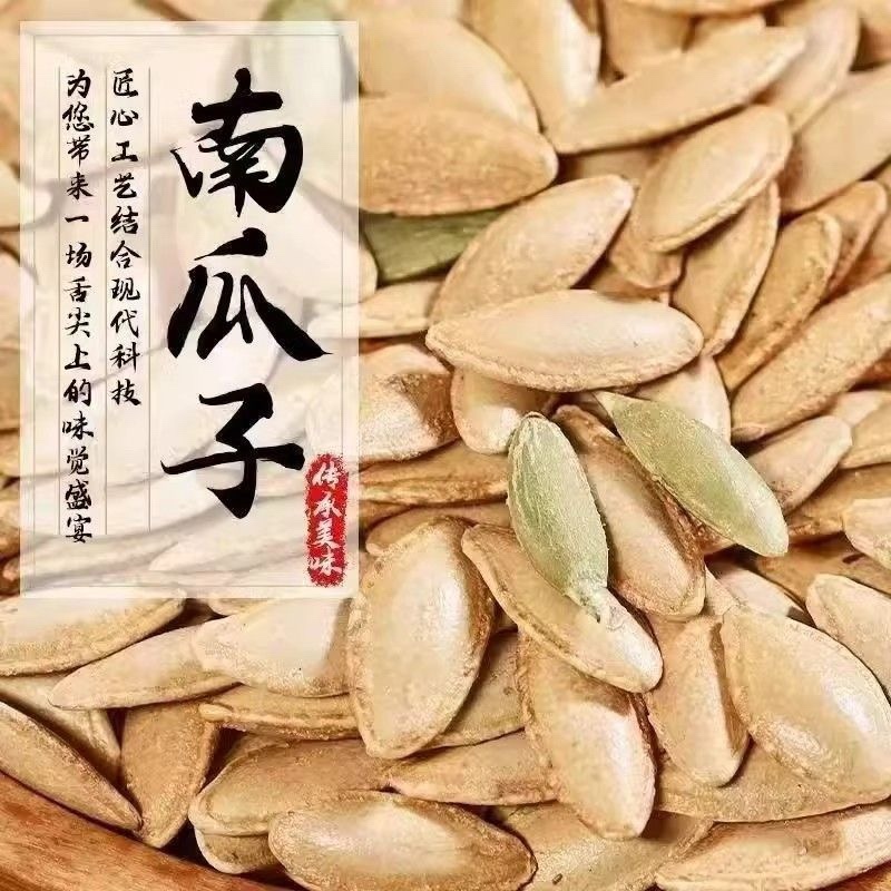 南瓜子批发现炒