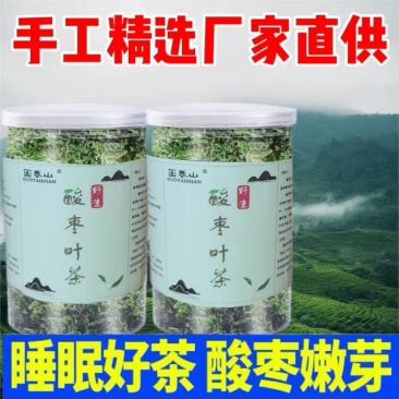 野生酸枣芽茶，无添加，冷藏储存，烘干炒制提香，睡眠安神