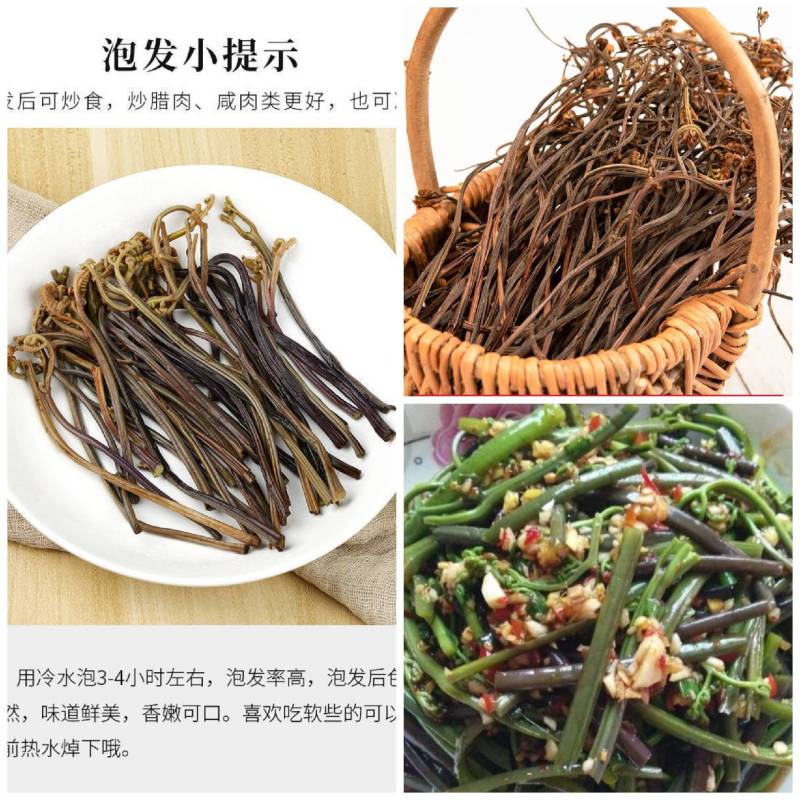 干蕨菜