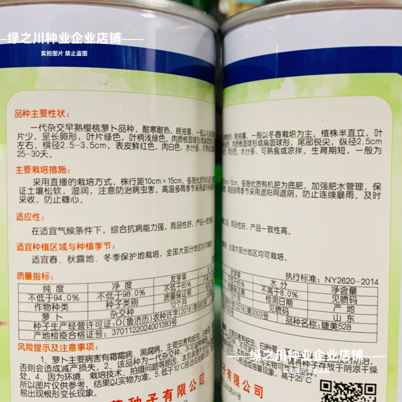 婕美528樱桃萝卜种子水分多一代杂交水果萝卜种籽甜脆多汁
