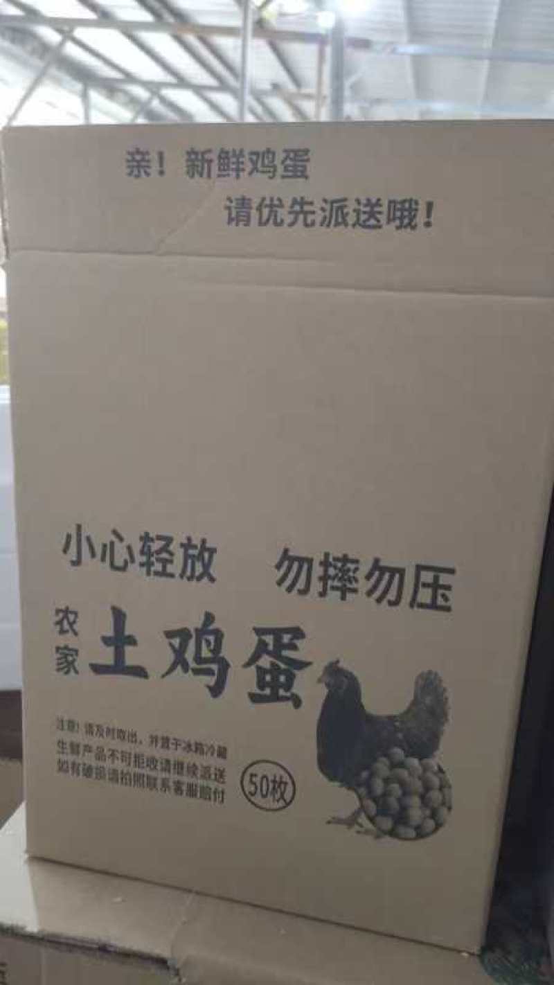 散养土鸡蛋（支持一健代发）