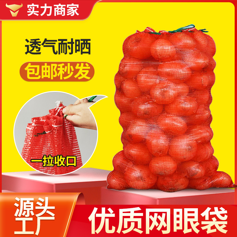 橘橙专用网袋工厂直发保质保量量大优惠