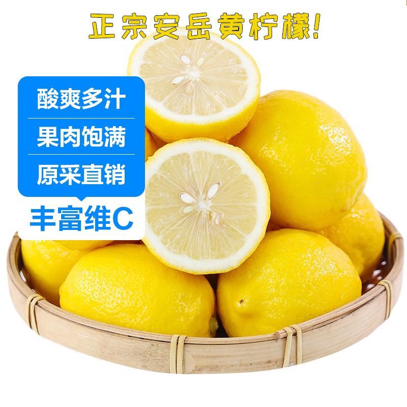一件代发安岳黄柠檬新鲜水果皮薄多汁产地直发一级薄皮鲜果
