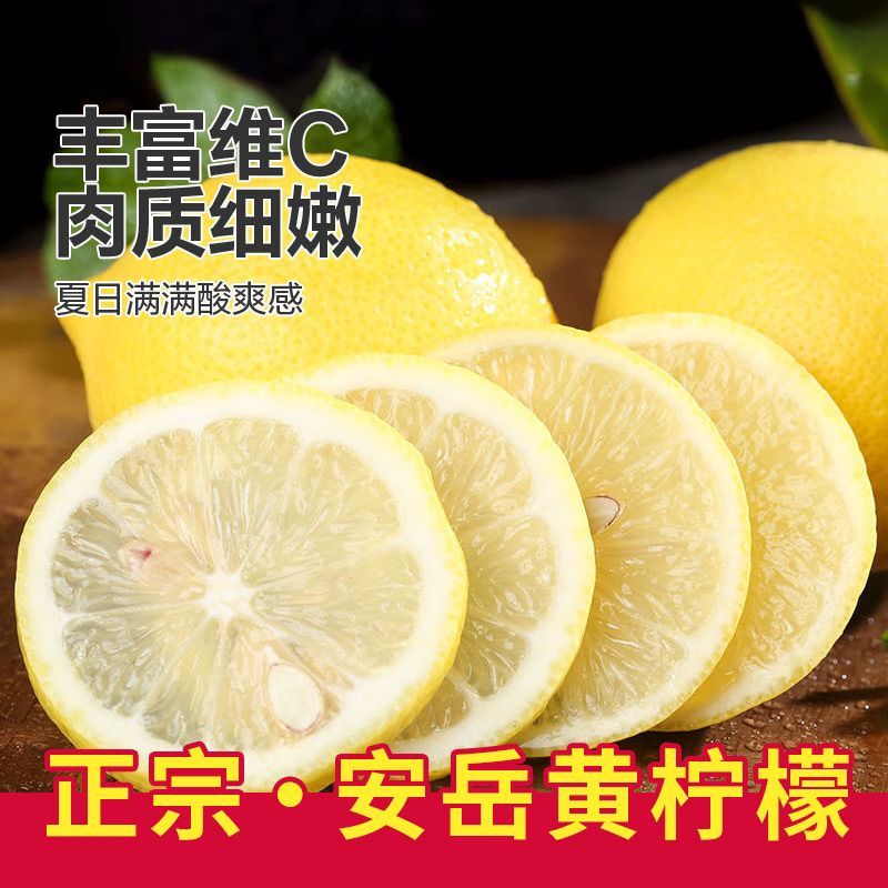 一件代发安岳黄柠檬新鲜水果皮薄多汁产地直发一级薄皮鲜果