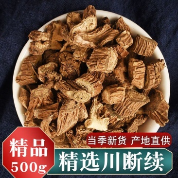 川续断中药材川断泡茶续断一等品特级野生川断泡水喝正宗正品