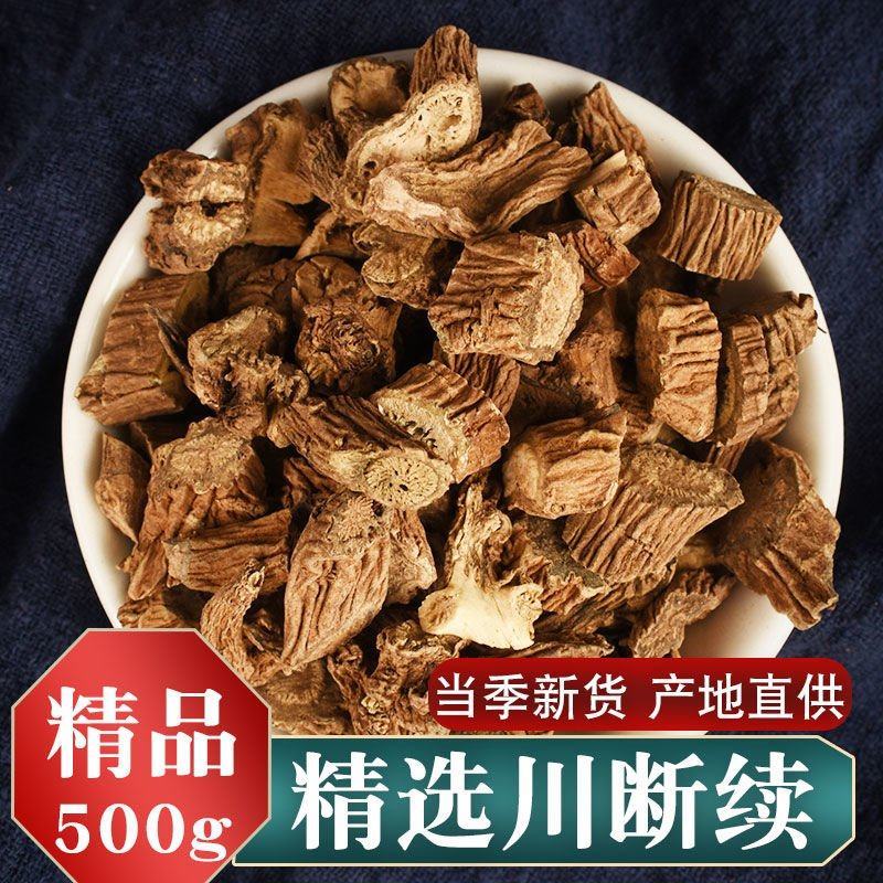 川续断中药材川断泡茶续断一等品特级野生川断泡水喝正宗正品