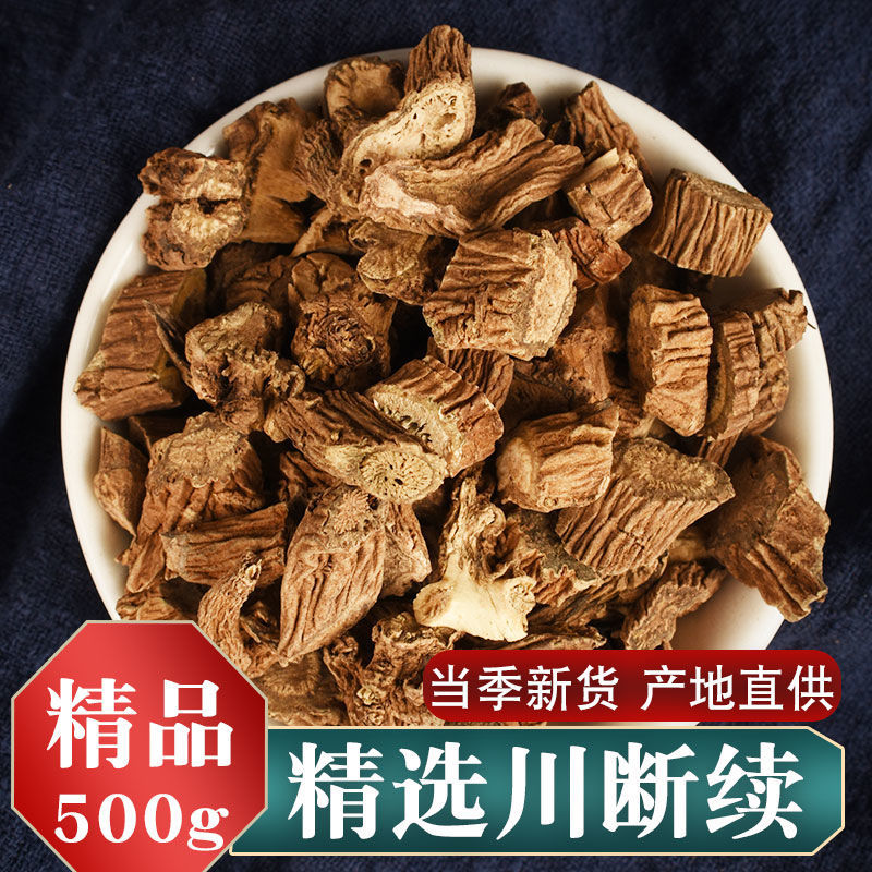 川续断中药材川断泡茶续断一等品特级野生川断泡水喝正宗正品