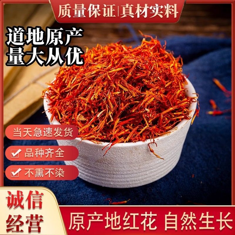 新疆红花特级野生泡酒正品红花泡水喝食用中药材泡澡泡脚红花