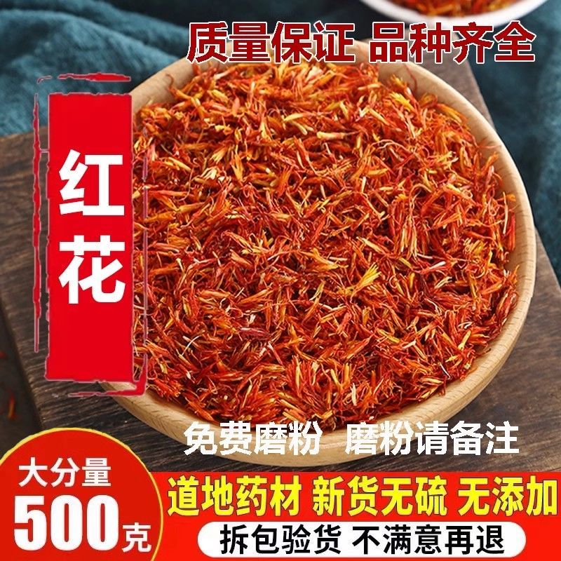 新疆红花特级野生泡酒正品红花泡水喝食用中药材泡澡泡脚红花