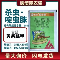 湖南新长山狙击塔-杀虫单.啶虫脒登记甘蓝跳甲