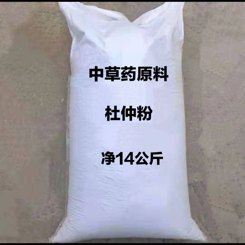 杜仲粉兽用养殖杜仲粉猪牛羊鸡鸭鹅饲料杜仲粉畜牧禽杜仲粉1
