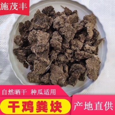 干鸡粪批发晒干鸡粪有机肥水果蔬菜用肥可视频看货
