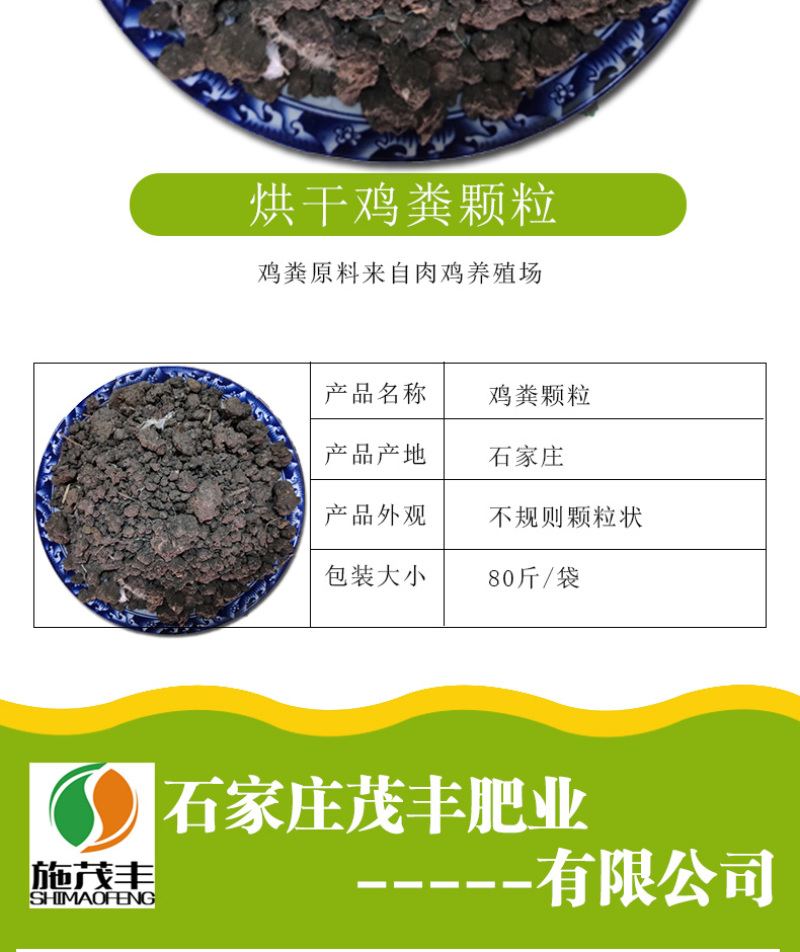 烘干鸡粪颗粒茂丰肥业有机肥料厂家直销袋装鸡粪肥