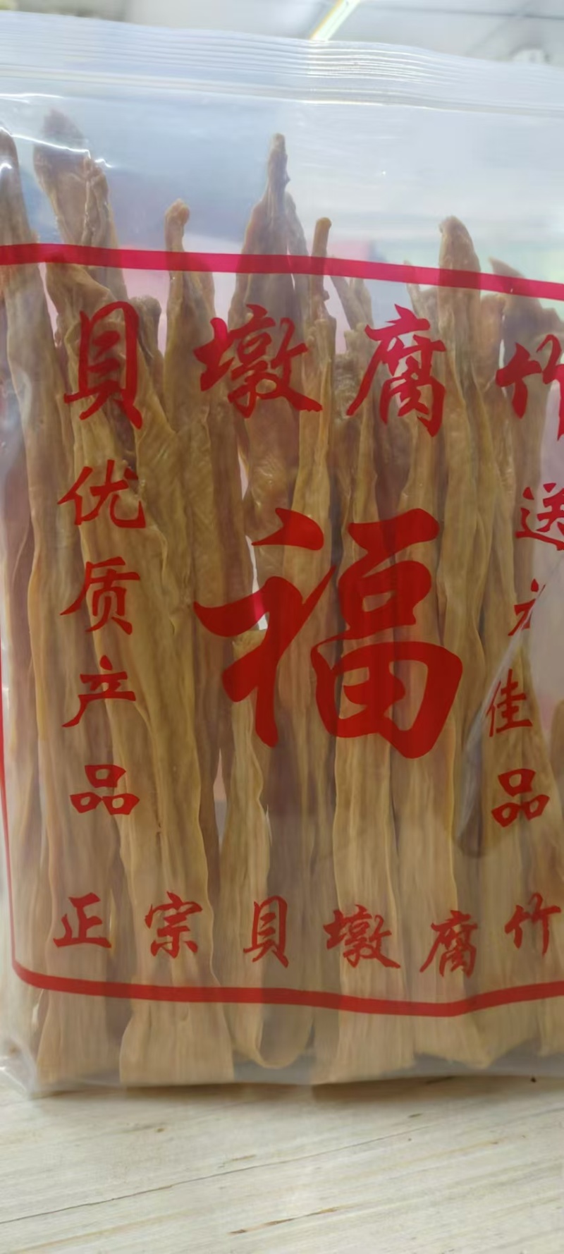 贝墩圆腐竹可发往全国市场！诚信经营，客户至上！