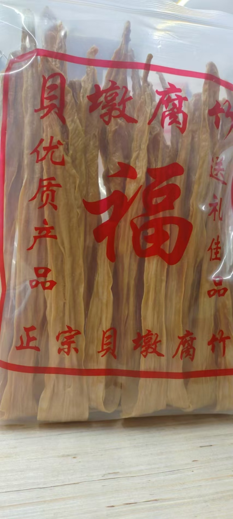 贝墩圆腐竹可发往全国市场！诚信经营，客户至上！