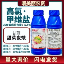 佛山盈辉-5.5%高氯.甲维盐登记甘蓝甜菜夜蛾