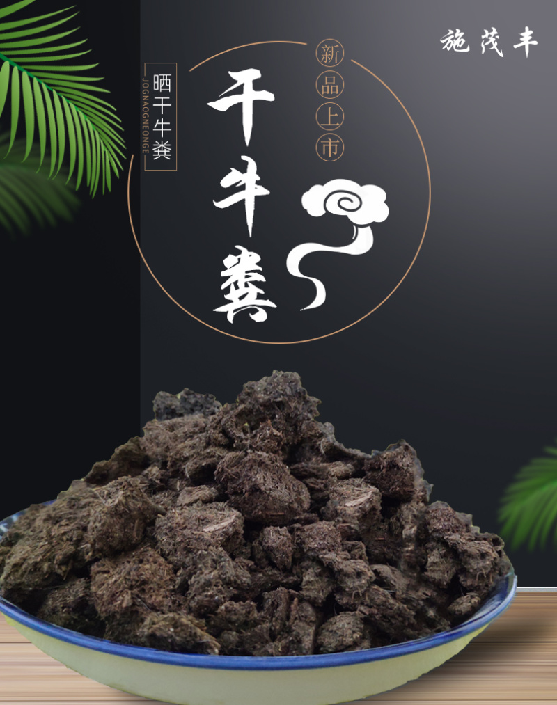 【厂家热销】晒干牛粪农家肥有机肥料富含氮磷钾肥料