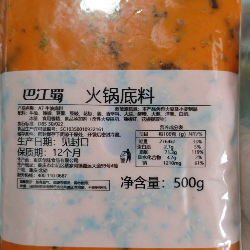 香辣5号红油底料火锅专用，楠火锅，刘一手合作厂家