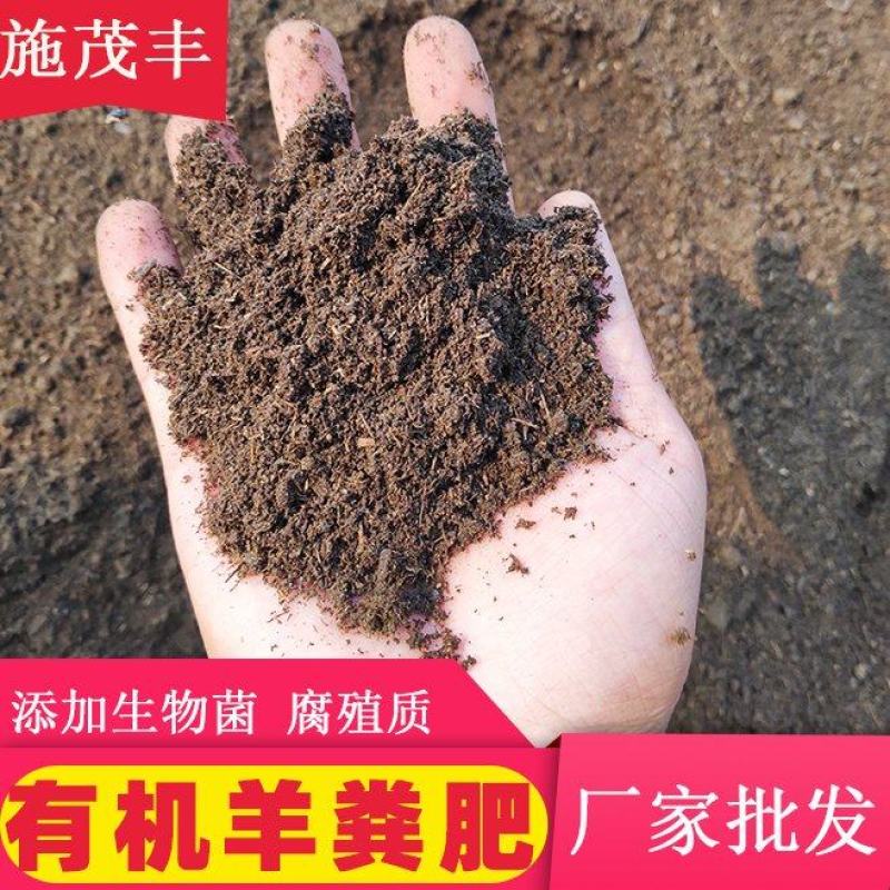 发酵羊粪肥农家有机肥料茂丰肥业厂家直销各种有机肥料