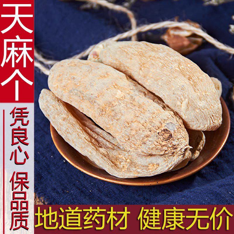 中药材特级正品天麻个整枝***昭通天麻新鲜干货散装新货